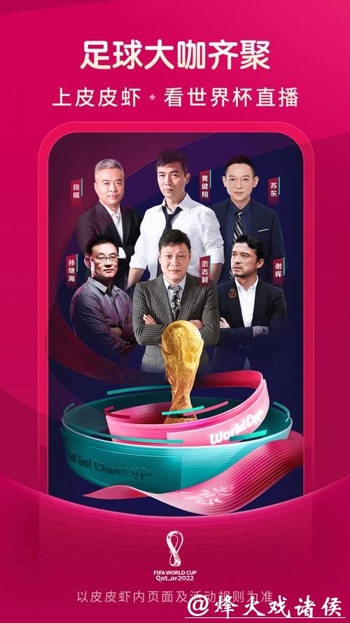 免费高清世界杯直播观看平台推荐 免费高清世界杯直播观看平台推荐